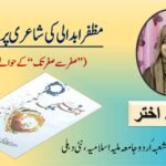 ناصر مصباحی: روایت اور جدت کا معتبر شاعر