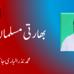 مسلمان کے مسلمان پر چھ حقوق: اسلامی اخوت کی بنیادیں