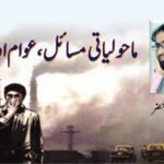مذہبی تناظر میں جدید انفارمشن  ٹکنا لوجی کا استعمال