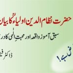 وقفی قبرستان میں مزار کی تعمیر: شریعت کی روشنی میں