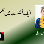 معروف ادیب و شاعرتابش مہدی کا انتقال