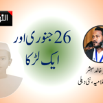 بھارت نے کَرتوِیہ پاتھ پر طاقت اور ثقافت کا کیا مظاہرہ
