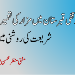 سراجاً منیرا:ایک مطالعہ