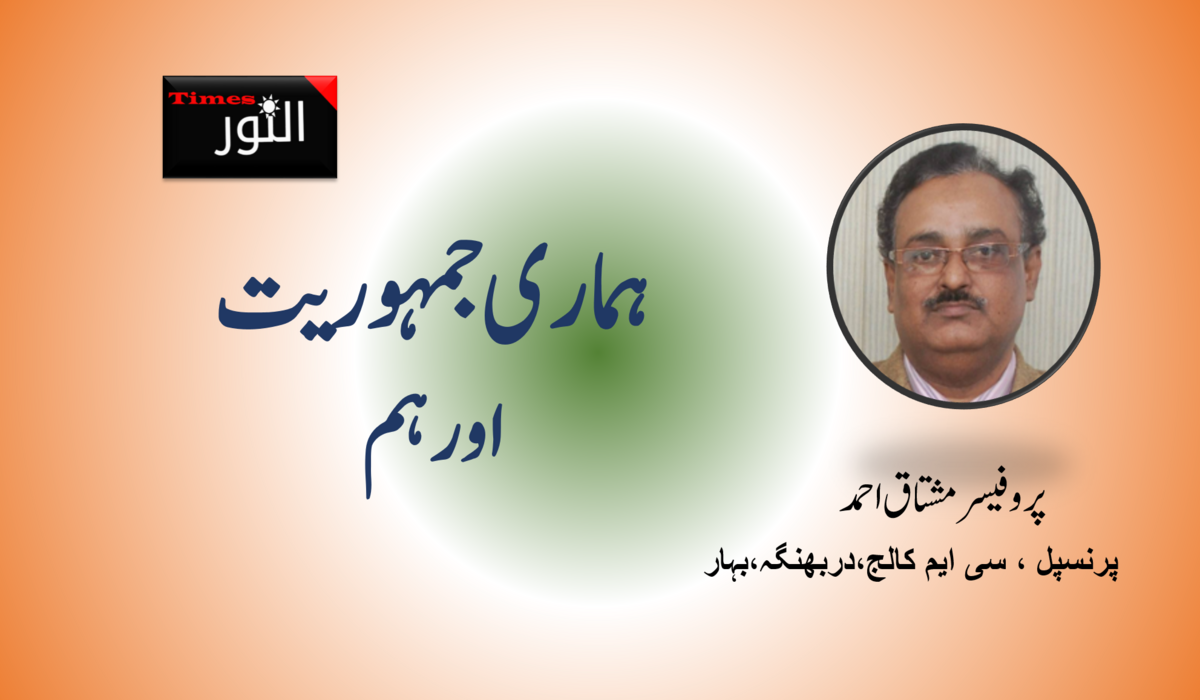 ہماری جمہوریت اور ہم 5