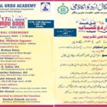 ممتاز شاعر طارق متین نہیں رہے