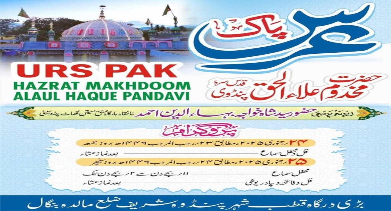 عرس مخدوم علاء الحق پنڈویؒ کی تقریبات کا اعلان 5
