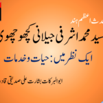 مولا علی ریسرچ سینٹر کی چھ کتابوں کا اجرا کرتے ہوئے علما ومشائخ
