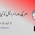 اللہ کی اطاعت اور مخلوق پر انحصار سے اجتناب