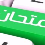 مسلمان کے مسلمان پر چھ حقوق: اسلامی اخوت کی بنیادیں
