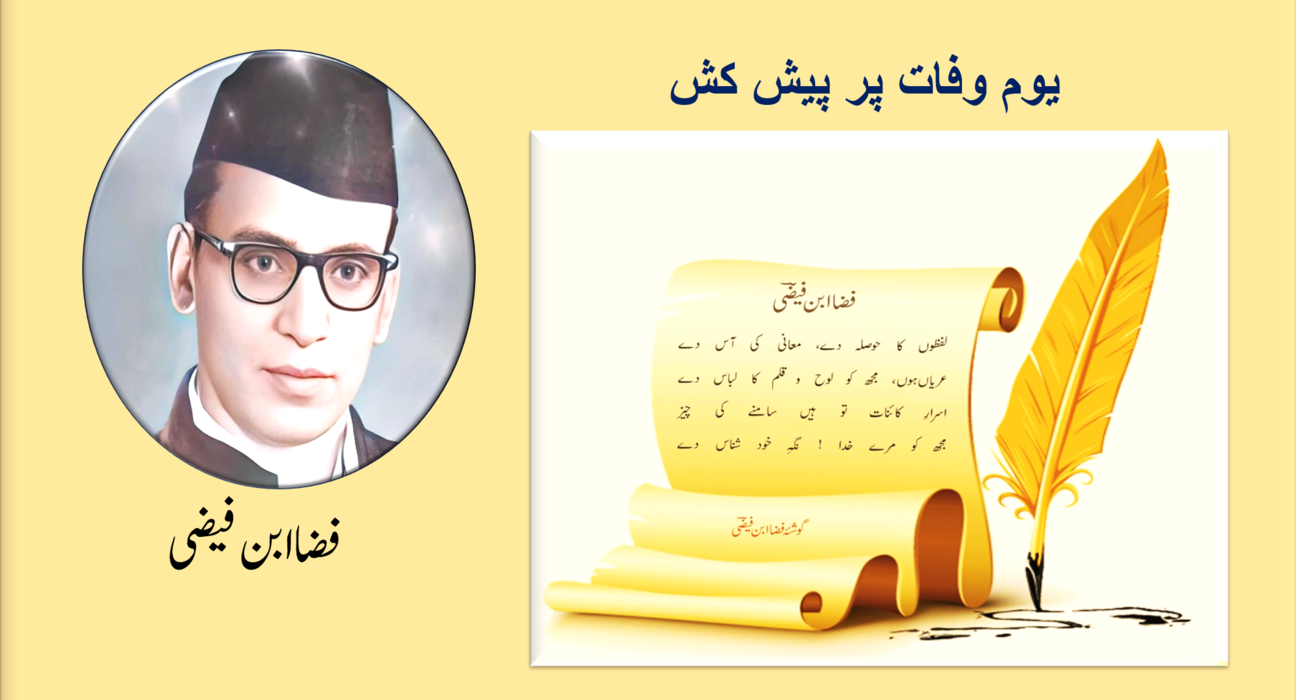 فضا ابن فیضی شخصیت اور شاعری 5