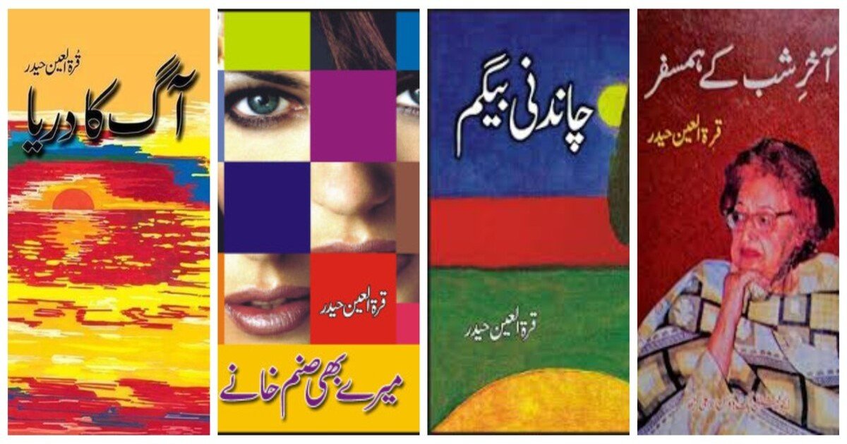 قرۃ العین حیدر:حیات اور ادبی خدمات 5