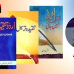 اعظم گڑھ کے مولانا اقبال حسین مصباحی کو نمایاں اعزاز