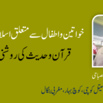 قرآن کی اہمیت