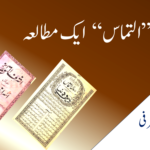 مغربی بنگال میں کیا کوئی مسلمان وزیر اعلیٰ بن سکتا ہے؟