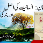 خبروں کی تحقیق اور تصدیق