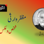 محدثِ اعظم ہند سید محمد اشرفی کچھوچھوی کا قصیدۂ معراج ایک مطالعہ