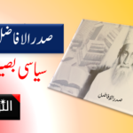 مولانا فیضان حسن مصباحی کا سادگی سے بھرپور نکاح: ایک روشن مثال اور قابل تقلید عمل