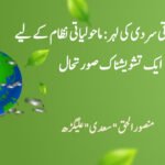 استقبال رمضان المبارک اور ہماری ذمہ داریاں