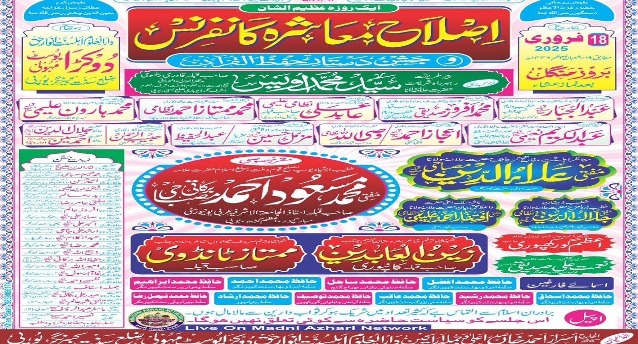 دارالعلوم انوار حق، دوکڑا میں اصلاح معاشرہ کانفرنس و جشن دستار 5