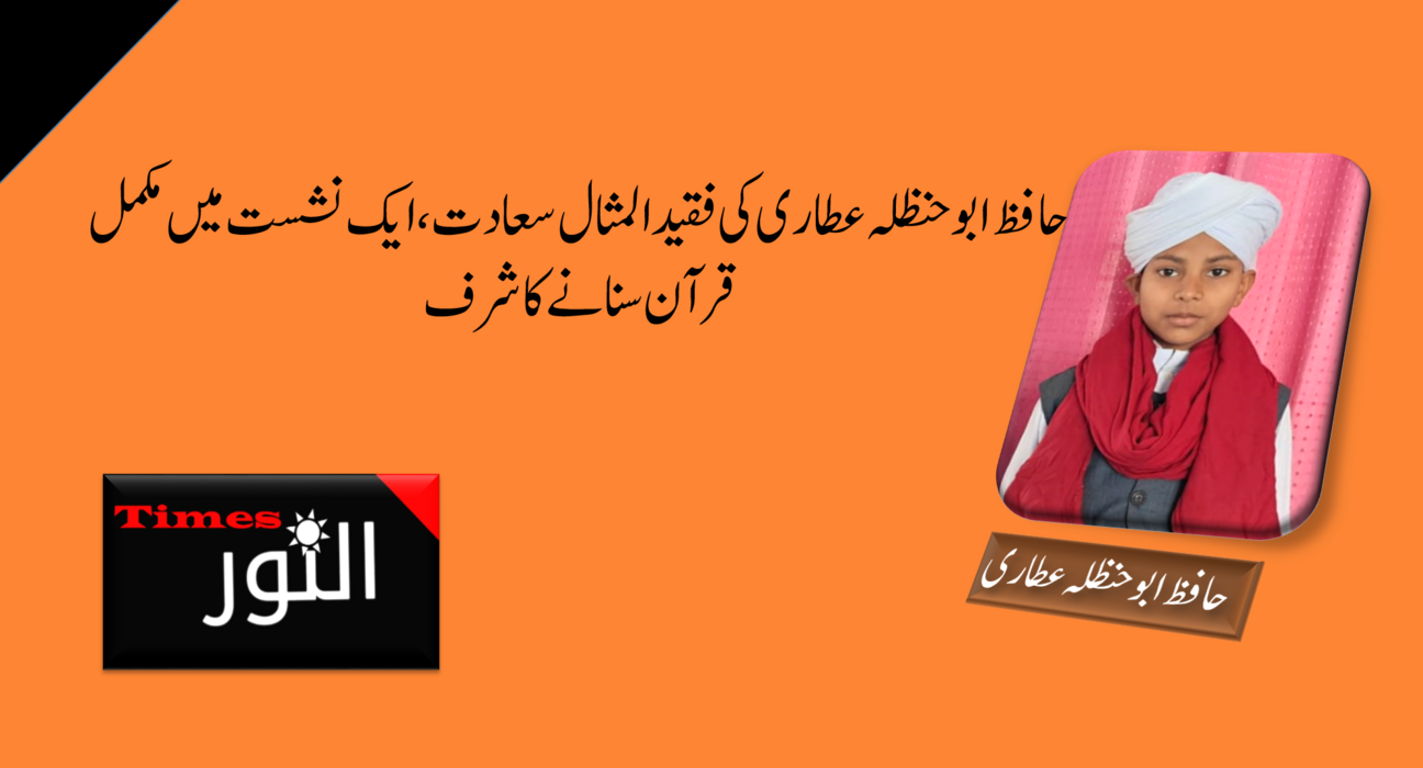 ایک نشست میں مکمل قرآن سنانے کا شرف 5