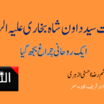 شبِ برات: رحمت، مغفرت اور نجات کی رات