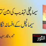 موبائل: تعلیمی ترقی یا ذہنی تنزلی؟