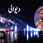 علی پوردوار کالج کو یونیورسٹی میں تبدیل کرنے کا فیصلہ