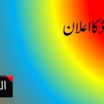 موبائل: تعلیمی ترقی یا ذہنی تنزلی؟