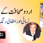 مجلس شعر و ادب، کشن گنج کی جانب سے چار بڑے ادبی ایوارڈز کا اعلان