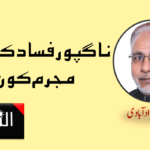 ڈاکٹر سید اقبال شاہ القادری اقلیتی کمیشن کے ممبر منتخب