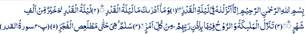 فیضانِ لیلۃ القدر 7