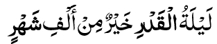 فیضانِ لیلۃ القدر 8