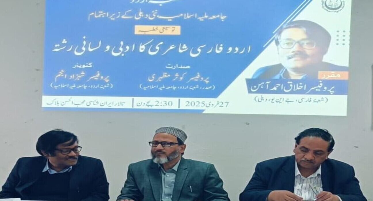سنسکرت فارسی زبان کی بہن ہے: پروفیسر اخلاق احمد آہن 5