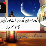 اسلام میں روزے کی فرضیت اور اس کے روحانی و سائنسی فوائد