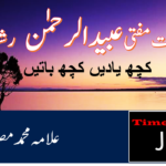 پیر طریقت ’مجمع البحرین‘ کو خراج عقیدت