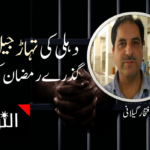 آفتاب رشیدیہ حضرت شیخ محمد رشید عثمانی جون پوری