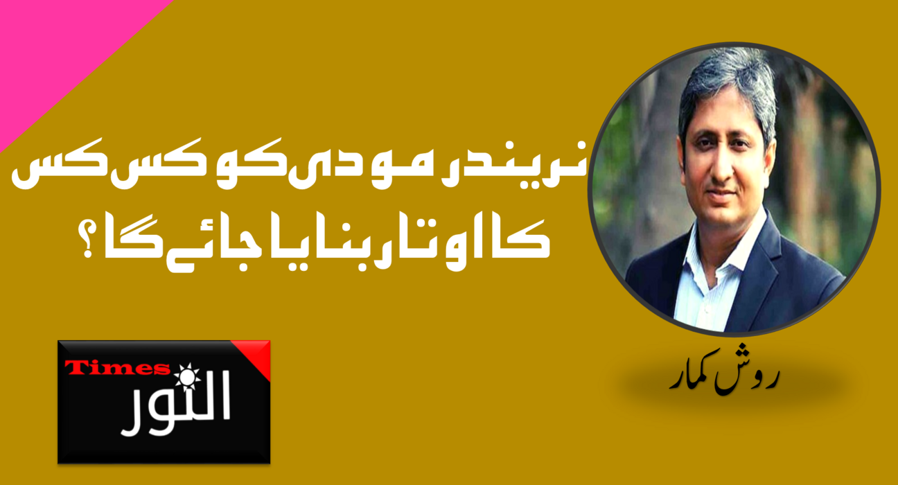 نریندر مودی کو کس کس کا اوتار بنایا جائے گا؟ 5
