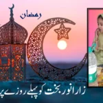 رمضان ہے:کہیں سفید پوشی کا بھرم ٹوٹ نہ جائے