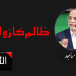 استنبول کے میئر کی گرفتاری، ترکی میں چوتھے روز بھی احتجاجی مظاہرے جاری