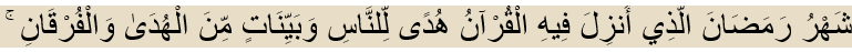 رمضان اور قرآن: برکتوں بھرا تعلق 6