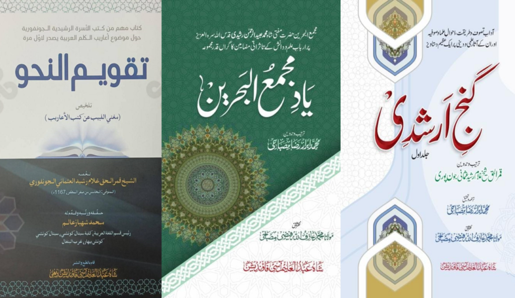 پہلا سالانہ عرس مقدس حضرت مجمع البحرین مفتی شاہ محمد عبیدالرحمٰن رشیدی رحمۃ اللہ علیہ 6