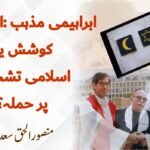 نائب صدر کا عدلیہ پر تبصرہ، اختیارات کی حد بندی پر نئی بحث