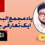 آئیے جانیں کہ وقف قانون ۲۰۲۵ء کیوں گوارا نہیں !