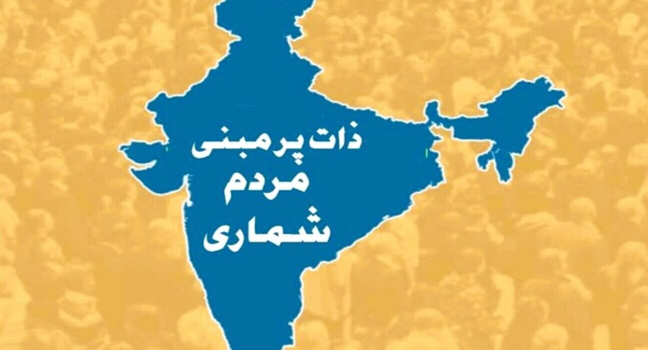 ذات پر مبنی مردم شماری کا اعلان 5