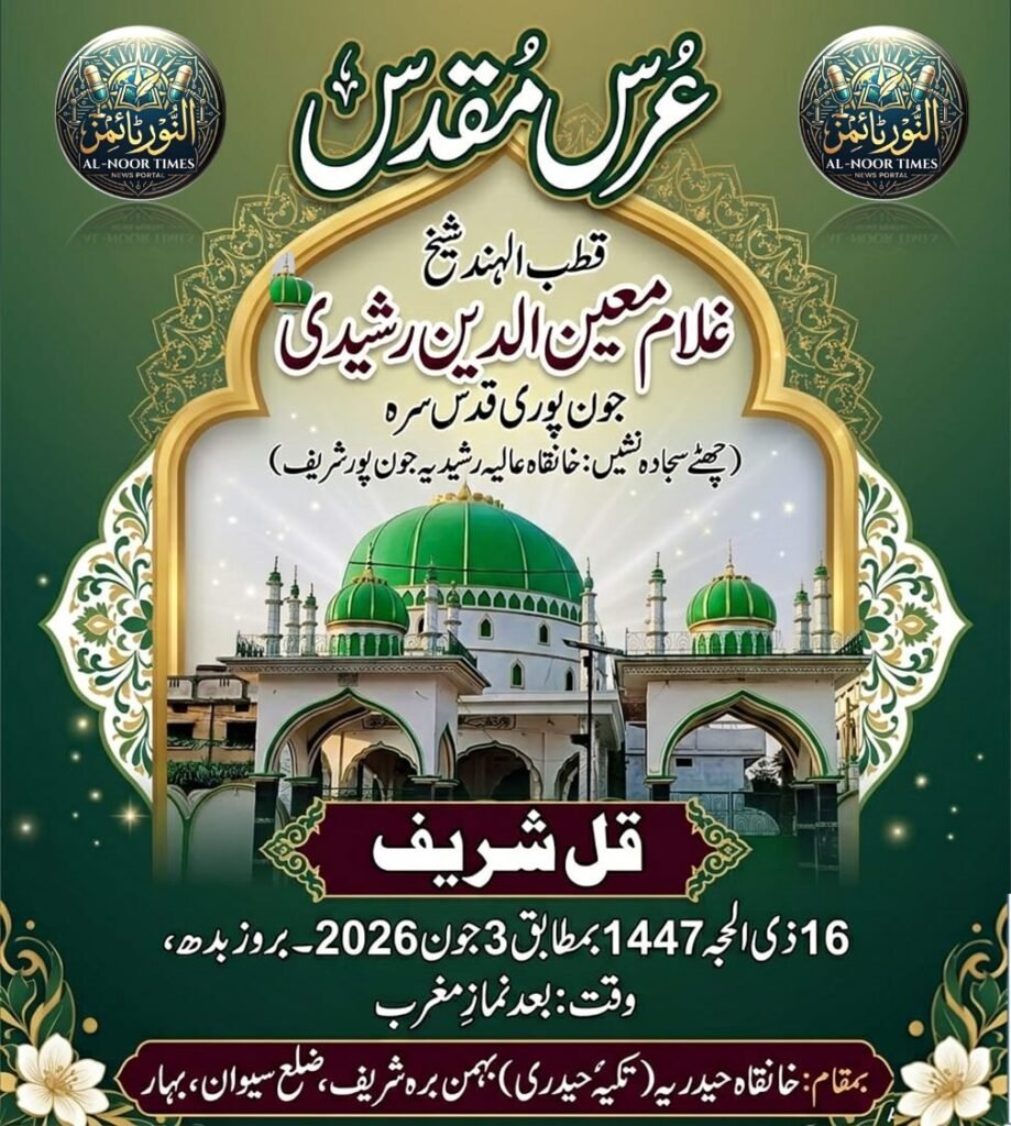 قطب الہند شیخ غلام معین الدین رشیدی جون پوری قدس سرہ 6