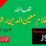راجہ رگھونشی قتل سازش:دل دہلا دینے والی کہانی،جہاں بیوی نے ہی شوہر کی جان لے لی