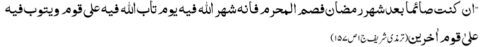 عاشورا وماہ محرم کی فضیلت واہمیت قرآن وحدیث کے تناظر میں 8