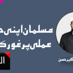 قمرالحق شیخ غلام رشید عثمانی جون پوری