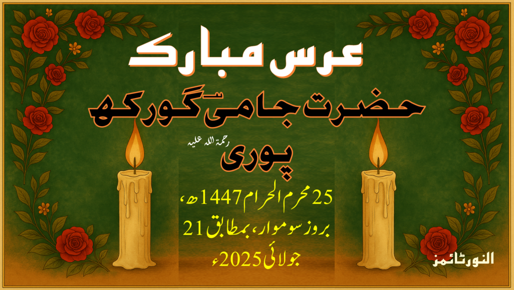سید شاہ ہاشم علی سبزپوش جامیؔ گورکھ پوری 6