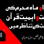 زوجہ امام عالی مقام حضرت شہر بانو رضی اللہ عنہا کے حالات و کمالات